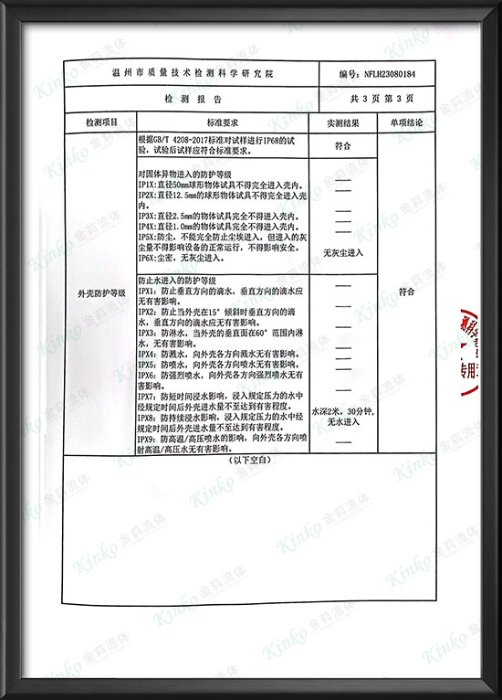 电动执行器IP68鉴定-4